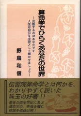 2025年最新】算命学 野島の人気アイテム - メルカリ