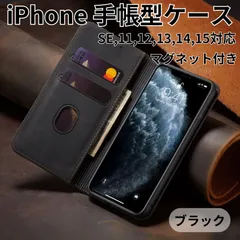 iPhone ケース SE 12 13 14 15対応 マグネット付 手帳型 高品質 PUレザー スマホケース アイフォン ブラック　1506のサムネイル