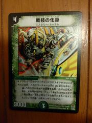 デュエルマスターズ TCG スローイング・トーテム（戦技の化身）