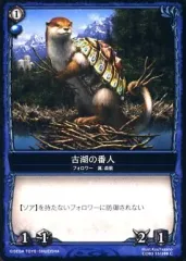【中古】コロッサスオーダー CO3 55/100[C]：古湖の番人