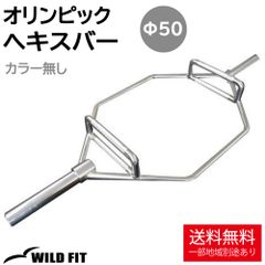 オリンピック ヘキスバー カラー無し / ヘックスバー 筋トレ トレーニング デ ッドリフト 下半身 HEXバー ヘクスバー 野球 トラップバー シャフト 50mm