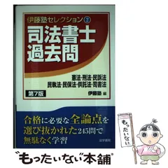 2025年最新】司法書士過去問 伊藤塾の人気アイテム - メルカリ