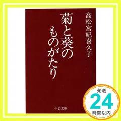 2025年最新】高松宮喜久子の人気アイテム - メルカリ