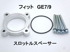 フィット (GE7/9) スロットルスペーサー ホンダ