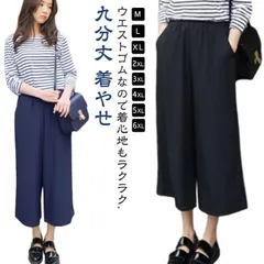 9分丈 ワイドパンツ ガウチョパンツ スカンツ スカーチョ レディス レディース 春 夏 秋 パンツ 黒 ネイビー ゴムウエスト 九分丈 着やせ ルー