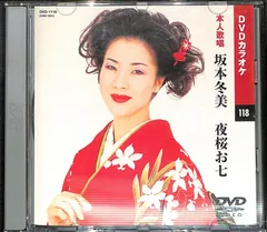 【中古】 邦楽カラオケDVD坂本冬美 中古】 邦楽カラオケDVD坂本冬美