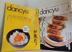 【まとめ売り】dancyu 2019年〜2021年、2023年の4年分 dancyu 2023年4月号 / プレジデント社 ＜電子版＞ - 紀伊國屋