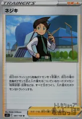 ポケモン - ポケモンカード ネジキ SR ポケカ サポートの通販 by