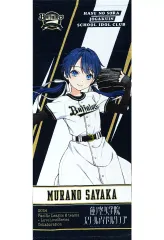 【中古】タオル・手ぬぐい 村野さやか 応援タオル 「ラブライブ!シリーズ×パ・リーグ6球団2024 ラブライブ!蓮ノ空女学院スクールアイドルクラブ×オリックス・バファローズ」