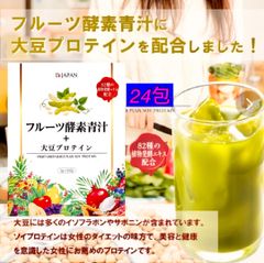 【健康生活応援価格・送料無料】フルーツ酵素青汁+大豆プロテイン 3g×24包入