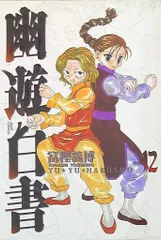 2025年最新】幽遊白書完全版の人気アイテム - メルカリ