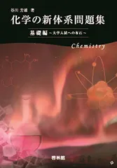 2025年最新】化学の新体系の人気アイテム - メルカリ