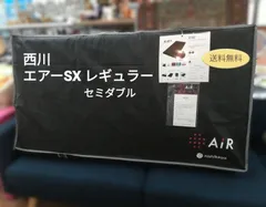 2025年最新】西川air sxの人気アイテム - メルカリ