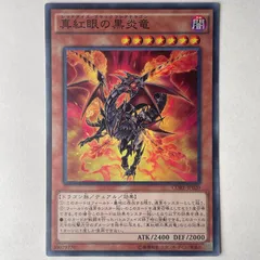 SR スーパーレア 真紅眼の黒炎竜 KONAMI コナミ 遊戯王 Yu-Gi-Oh! CORE-JP020 トレーディングカード レッドアイズ・ブラックフレアドラゴン【中古】【送料無料】