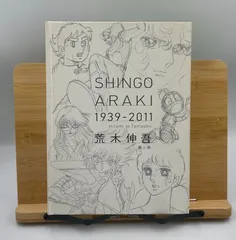 は*め様 希少❗　荒木伸吾 瞳と魂　聖闘士星矢　聖闘士聖衣大全 Amazon.co.jp: 図録「荒木伸吾 1939-2011 瞳と魂」 : 本