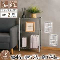 スチールラック 3段 45幅 奥行25cm スリムラック 2個セット 45×25 グレー 隙間収納 頑丈 丈夫 浅型 ラック 小さい おしゃれ オープンラック スリム 高さを変えられる棚 サイドラック キッチンラック ベッド横 ソファ横 コンパクト 幅45cm
