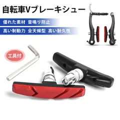 【2個入り】vブレーキシュー 自転車 ブレーキシュー Vタイプ ブレーキパッド 全天候型  消音 耐久 マウンテンバイク ロードバイク 用 左右別設計 六角レンチ 付きのサムネイル
