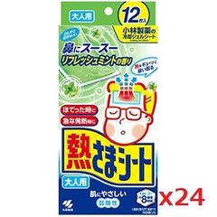 小林製薬 熱さまシート 大人用 リフレッシュミントの香り 12枚入×24箱
