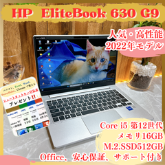 2022年式‼️HP EliteBook 630 G9☘️メモリ16GB☘️Core i5第12世代☘️SSD512GB☘️人気ノートパソコン