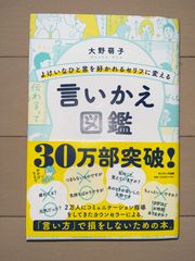 言いかえ図鑑