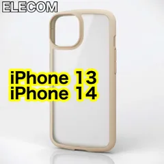 エレコム iPhone14 iPhone13シルキークリア アイボリー　ケース　カバー
