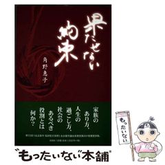 中古】 「ヨハネの黙示録」開封 / 石川 倉二 / ブイツー