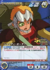 【中古】クルセイド CH-323[N]：ジョルディ・ボーダー