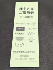 イオンファンタジー株主優待 18，000円分【最新】