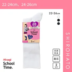 【SHIROHATO公式】【正規品・新品】アツギ ATSUGI スクールタイム 28cm丈 着圧 リブソックス 2足組 靴下 学生 オーガニックコットン混 ハイソックス(22-24cm、24-26cm)