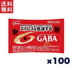 江崎グリコ GABA ギャバ(ミルクチョコレート)小袋 10g×100袋 機能性表示食品 ストレスを低減する クール便対応