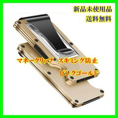 マネークリップ クレジットカードケース 薄型 スキミング防止 おしゃれ
