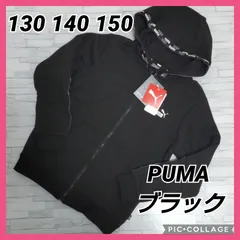 PUMA 新品 フルジップ パーカー ブラック 130 140 150 男の子