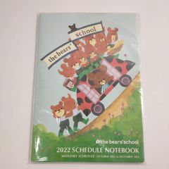 新品 未使用 くまのがっこう スケジュール帳 2022年 手帳 サイズ A5