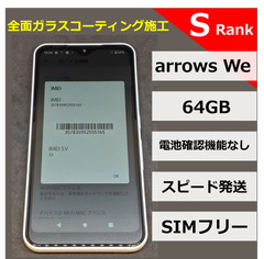 arrows We 64GB ホワイト【No.555165】