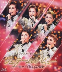 ジュテーム・レビュー タカラヅカスペシャル2017 Blu-ray - メルカリ