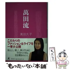 2025年最新】萬田久子 本の人気アイテム - メルカリ