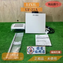 2025年最新】浴室換気扇 INAX UF-27Aの人気アイテム - メルカリ