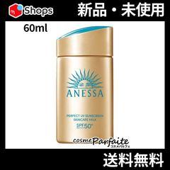 アネッサ パーフェクトUV スキンケアミルク NA 60ml メール便対応