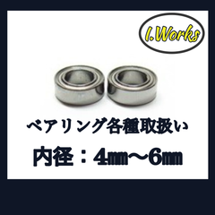 ボールベアリング　各種取扱い