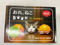 【中古DVD付書籍】「帯付」Eテレ0655 おれ、ねこBOOK (おれ、ねこブック) ※DVD付き