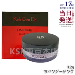 江原道 フェイスパウダー ラベンダーピンク 12g Koh Gen Doのサムネイル