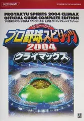 【中古】攻略本PS2 ≪スポーツゲーム≫ プロ野球スピリッツ2004公式ガイドコン