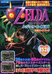 ゼルダの伝説ムジュラの仮面 : 任天堂公式ガイドブック　ゼルダの伝説　攻略本　本 Amazon.co.jp: ゼルダの伝説ムジュラの仮面 (ワンダーライフ
