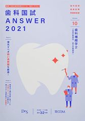 2027年度版]歯科国試 ANSWER 基礎科目2冊 [裁断済] - メルカリ