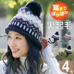 ニット帽 ボンボン レディース 帽子 裏起毛 防寒 ボア フリース 秋冬 スキー スノボ ポンポン 耳あて付き