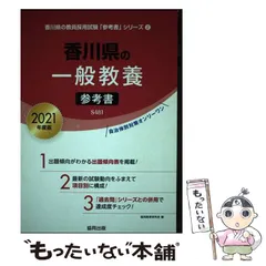 2026年最新】香川県教員採用試験の人気アイテム - メルカリ