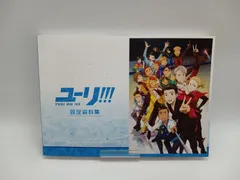 2025年最新】ユーリ on ice 設定資料集の人気アイテム - メルカリ