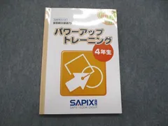 2023年最新】sapix 4年算数基礎力の人気アイテム - メルカリ