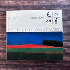 2026年最新】前田_真三の人気アイテム - メルカリ