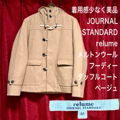 着用感少 美品 JOURNAL STANDARD relume / ジャーナルスタンダード レリューム メルトンウール ダッフルコート ジャケット ショート丈 Mサイズ ベージュ キャメル トグルボタン 秋冬 メンズ 古着 フード